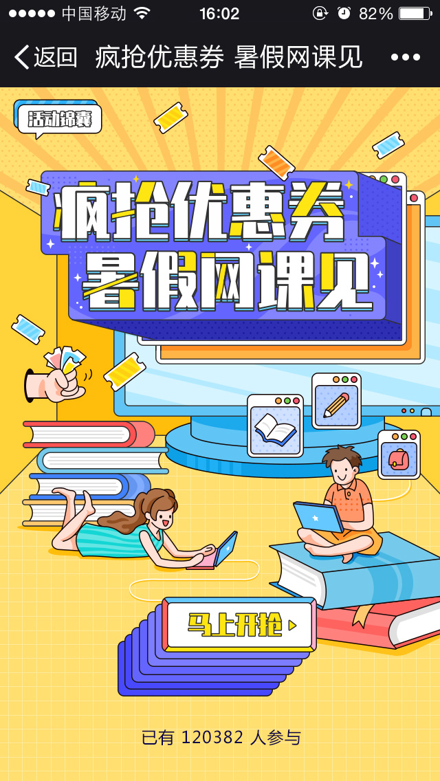 微信推广网页开发