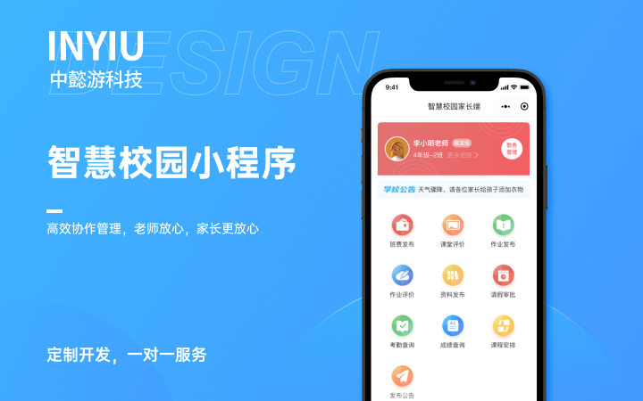 智慧类型应用开发-智慧校园一卡通